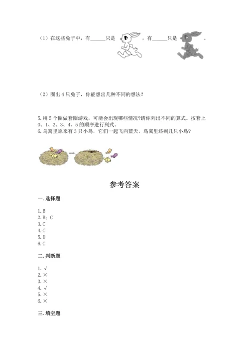 一年级上册数学期中测试卷及参考答案（预热题）.docx