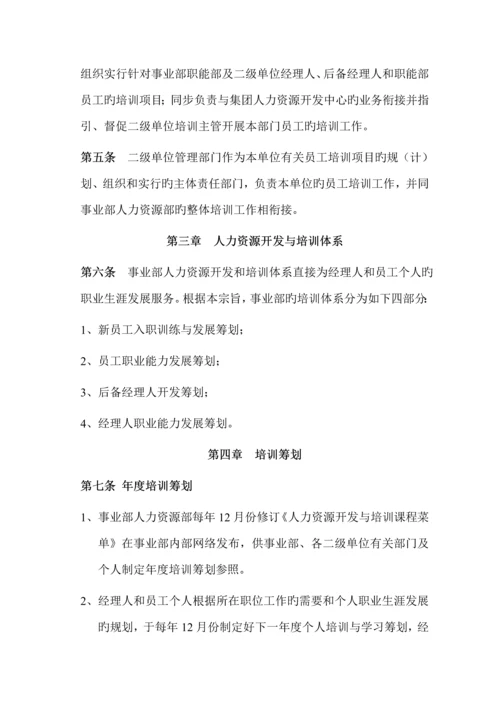 人力资源开发与培训管理新版制度.docx