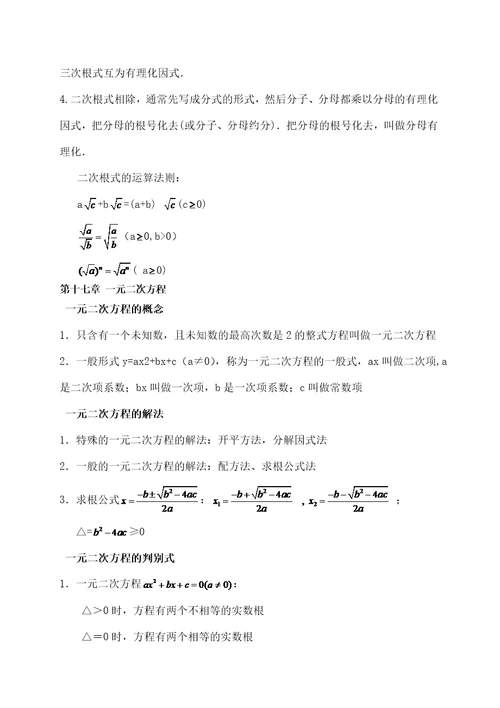 上海市沪教版八年级数学上下册知识点梳理