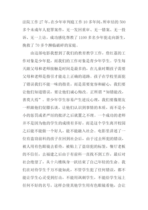 南平红荔观后感600字.docx