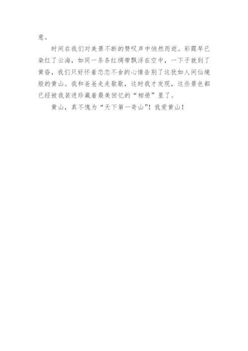 黄山作文600字.docx