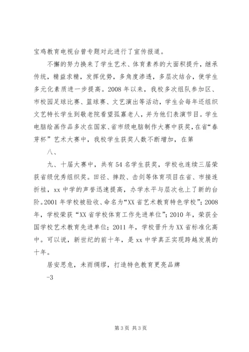 创新思路突出特色全面推进农村青年中心建设 (4).docx