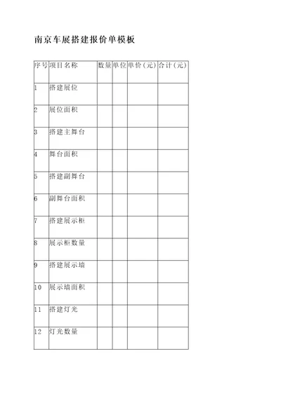 南京车展搭建报价单