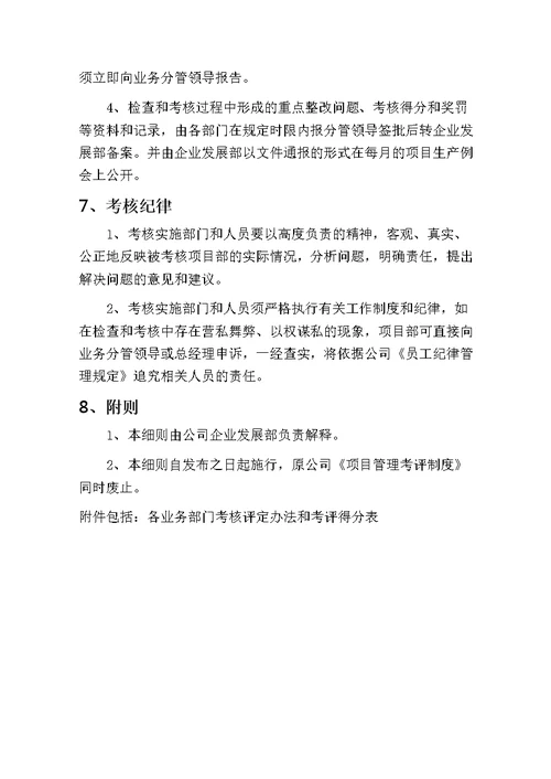 建筑集团有限公司工程项目检查、考核及奖罚实施细则