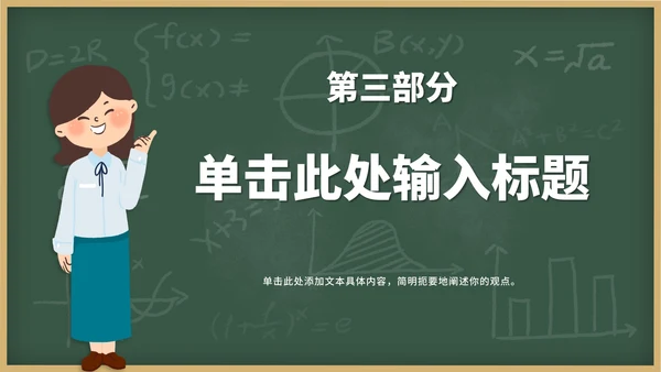 校园防震减灾班级主题班会PPT模板