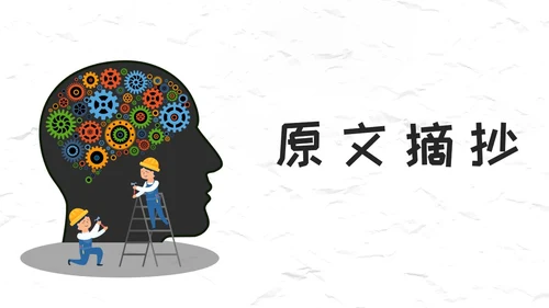 创新大脑-策略思维读后感通用PPT模板