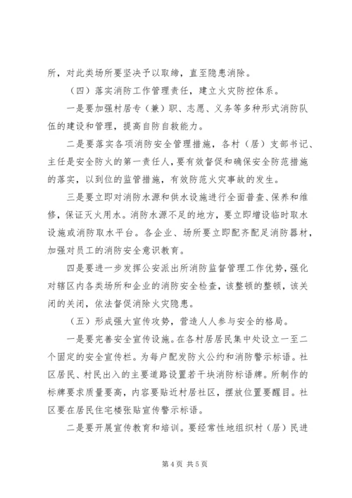 街道办夏季消防安全隐患整治方案_1.docx