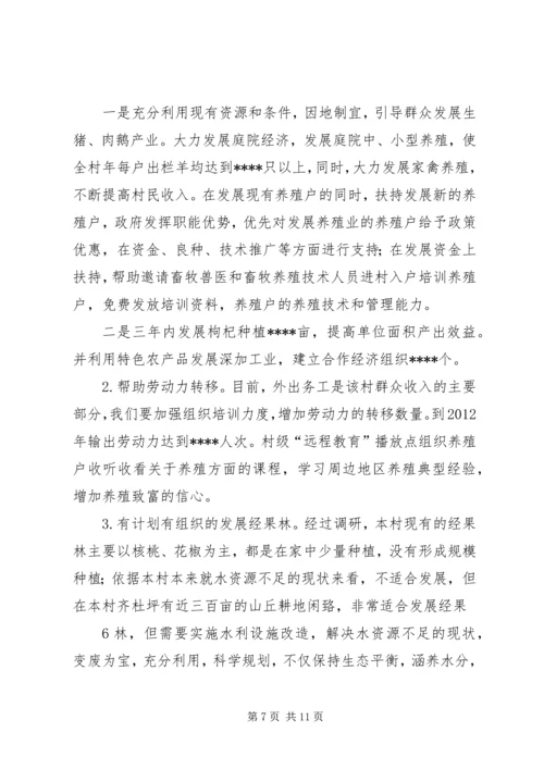 某某镇某某村发展规划(村情分析报告)[5篇模版]_1.docx