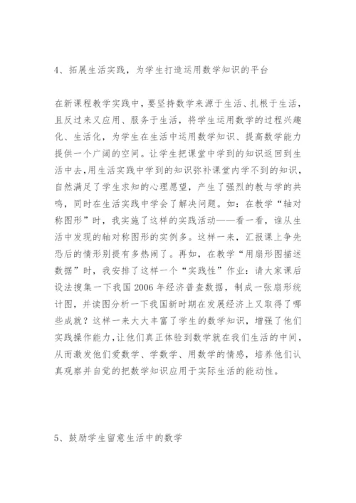 数学与生活应用的论文.docx