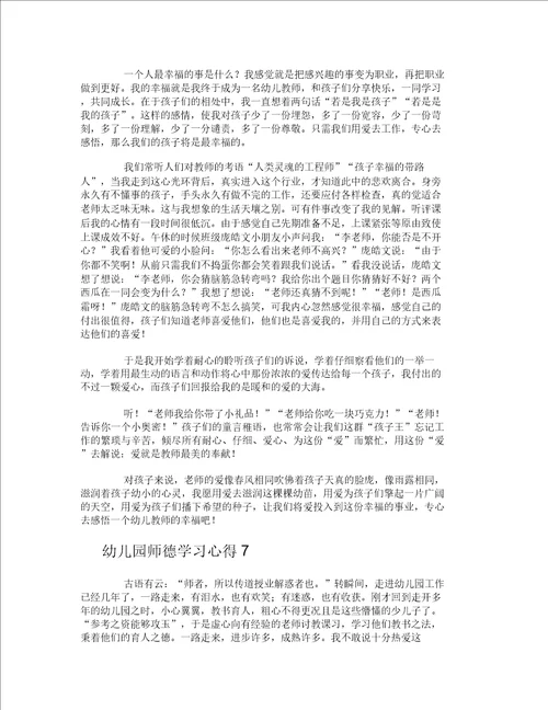 幼儿园师德学习心得