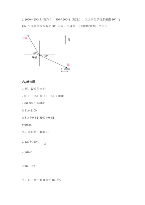 六年级上册数学期末测试卷及参考答案【突破训练】.docx