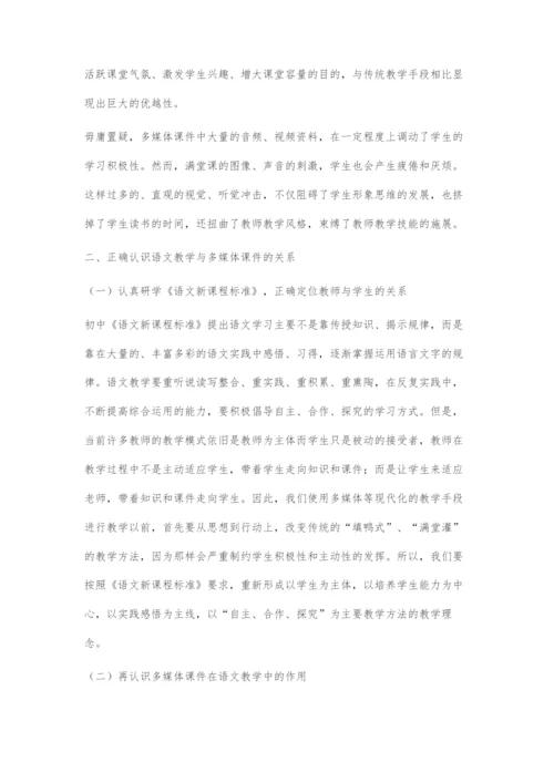 浅谈现代信息技术在初中语文教学中的应用.docx
