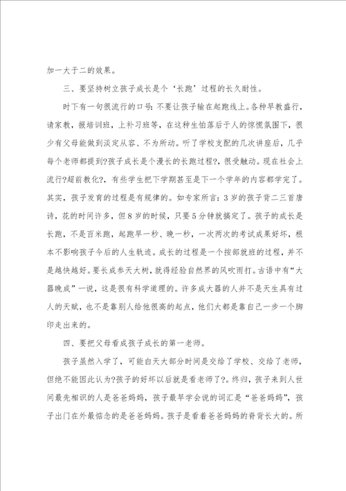 参加家长会的个人心得体会范文5篇参加家长会的心得体会感想