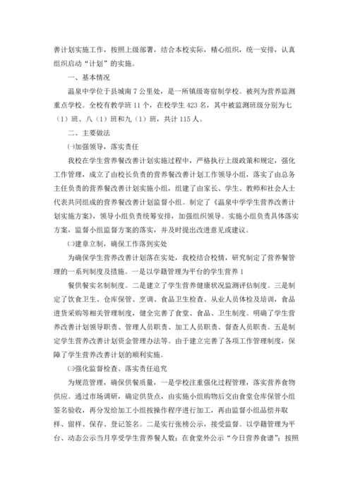 营养改善计划工作计划.docx