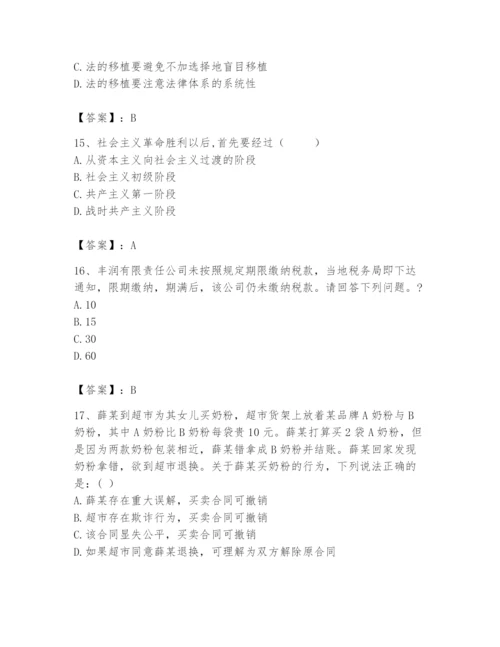 2024年国家电网招聘之法学类题库及参考答案（满分必刷）.docx