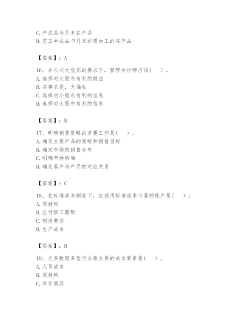 2024年初级管理会计之专业知识题库含答案【b卷】.docx