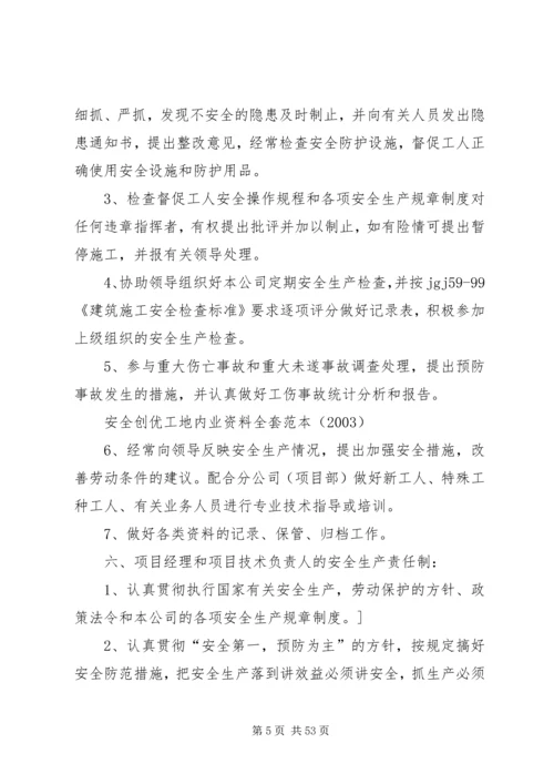 各级人员安全生产责任制 (2).docx