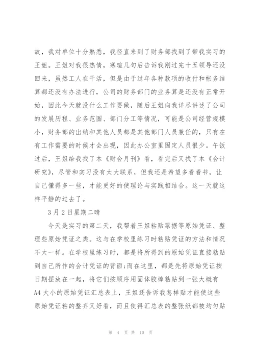 2022财务专业实习日记.docx