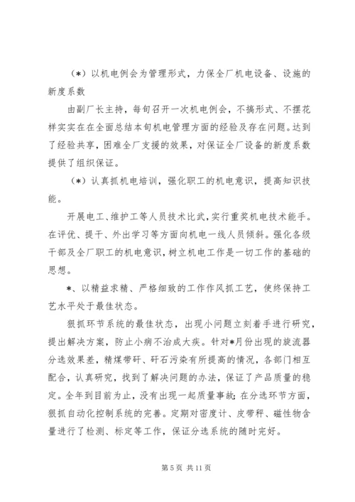 洗煤厂三季度工作总结四季度工作计划.docx