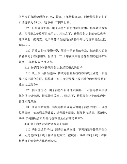 电子商务对传统零售行业的影响
