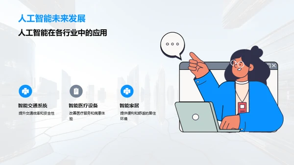 掌握职场未来