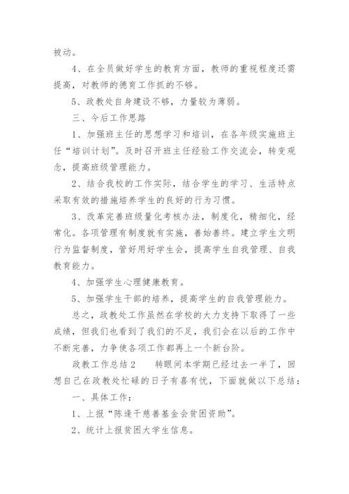 政教工作总结_1.docx