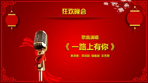 公司年会活动抽奖誓师表彰大会通用PPT模板
