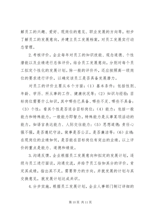 人员发展规划书.docx