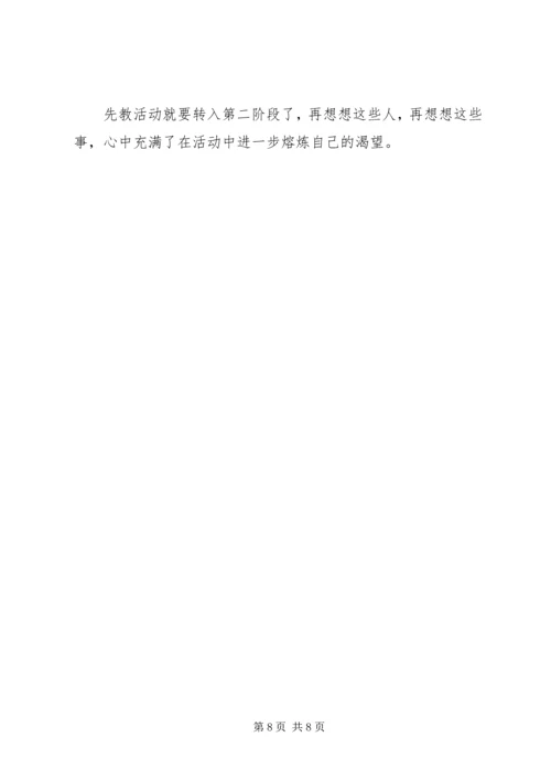 先教活动典型材料(1).docx