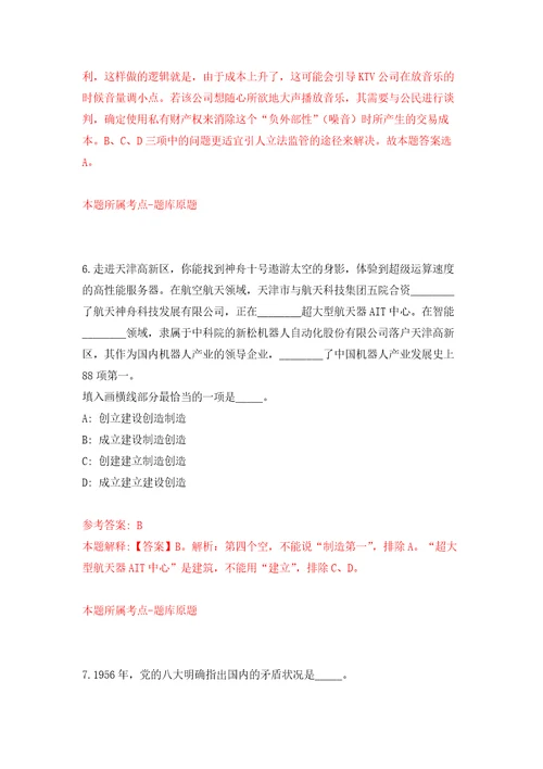 浙江越秀外国语学院高层次人才引进强化训练卷第4卷