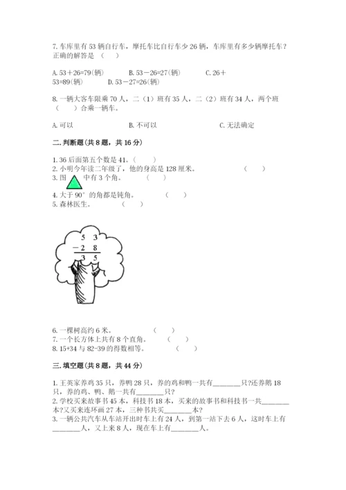 2022人教版二年级上册数学期中测试卷含完整答案（考点梳理）.docx