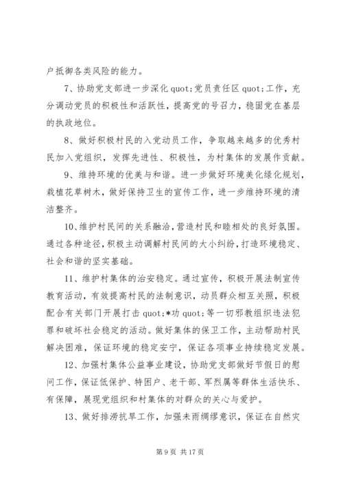 村干部三年工作计划表模板大全.docx