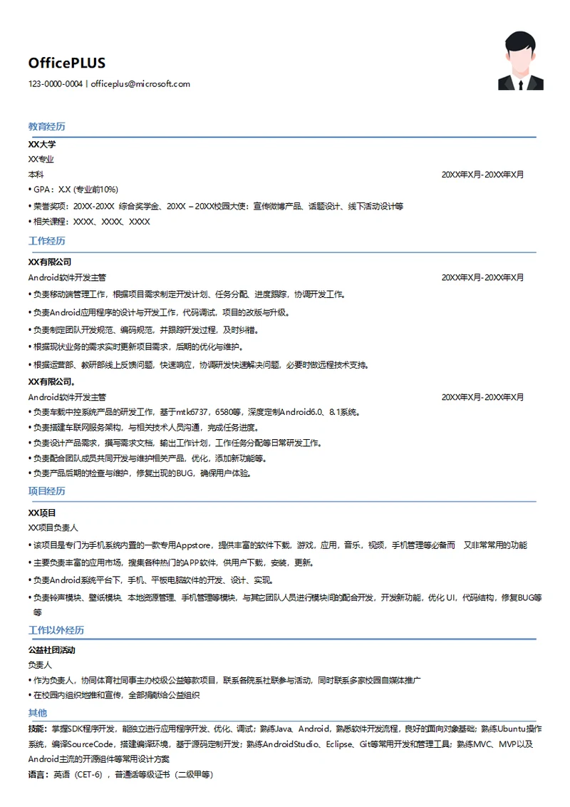 Android软件开发在职简历模板