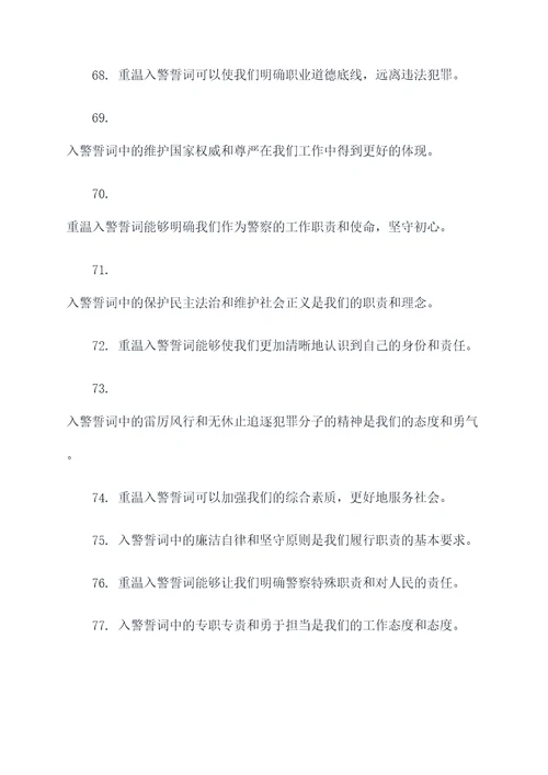 派出所组织重温入警誓词