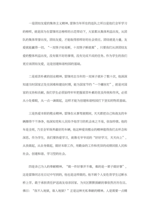 学生篇学雷锋演讲稿word模板