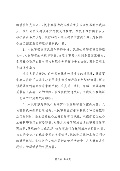 学习人民警察法心得体会 (3).docx