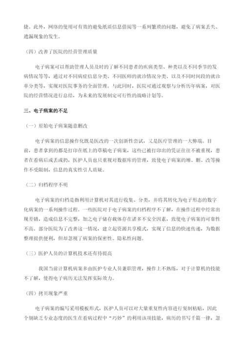 探讨电子病案应用于医院病案管理的优势与不足.docx