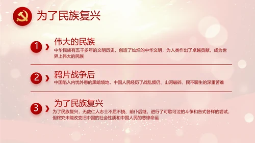 红色革命党支部党史学习活动工作总结动态PPT