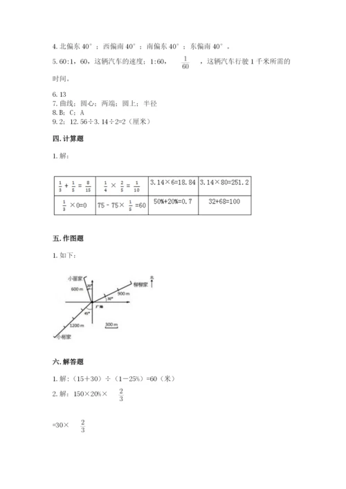 小学数学六年级上册期末考试试卷（名校卷）.docx