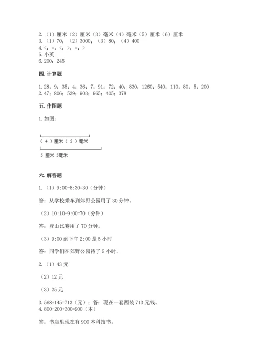 人教版三年级上册数学期中测试卷（word）.docx