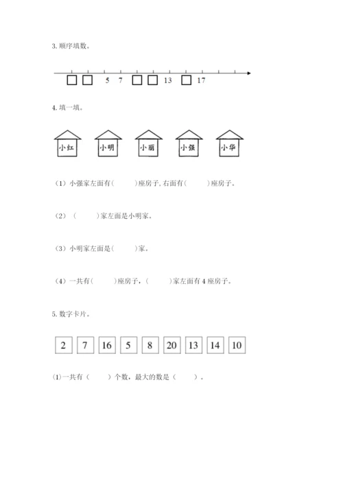 人教版一年级上册数学期末考试试卷及完整答案【夺冠】.docx