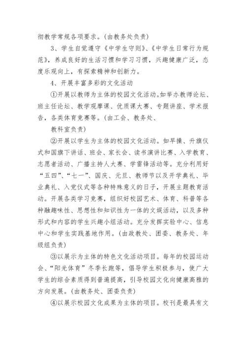 校园文化建设实施方案范文.docx