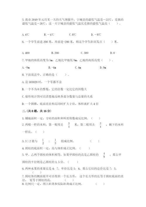 北师大版数学小升初模拟试卷a4版.docx