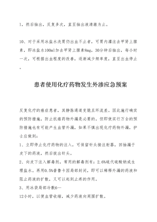 医院各类突发事件应急预案汇总.docx