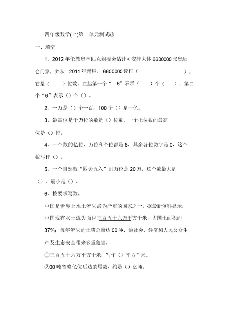 四年级数学上第一单元大数认识测试题及
