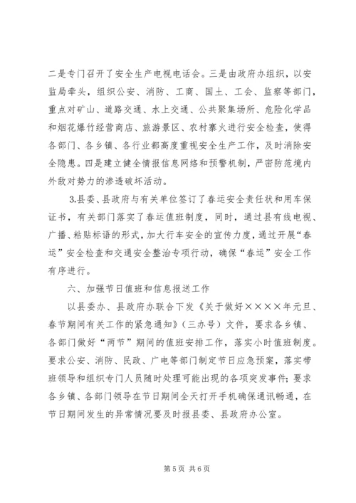 县落实二○○五年“两节”期间有关工作的情况报告 (2).docx