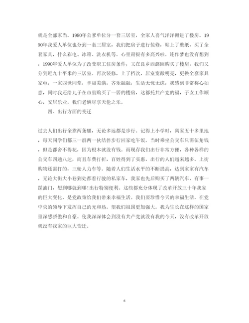 精编关于改革开放的心得体会范文_改革开放个人感悟与收获.docx