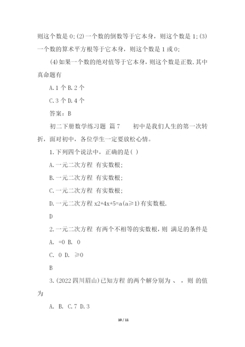 初二下册数学练习题.docx