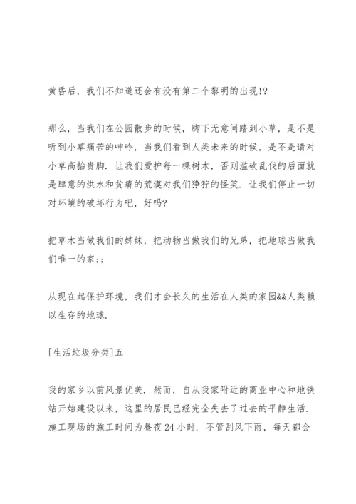 关爱地球母亲倡导环保时尚.docx