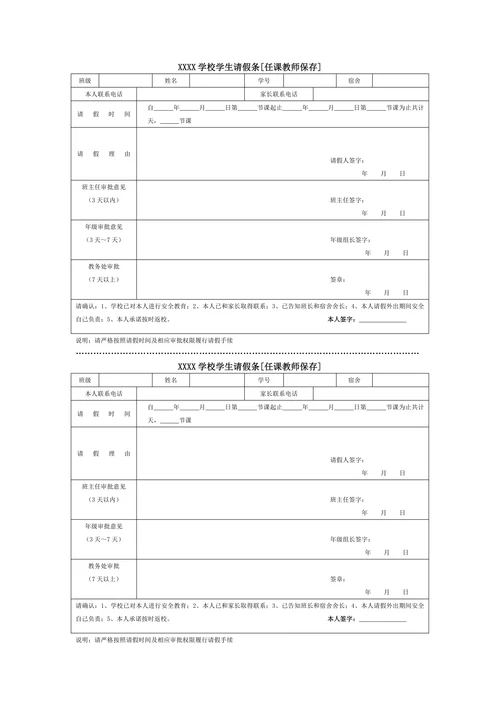 请假条模板通用